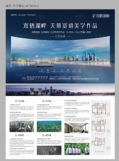 地產(chǎn)帶看海報