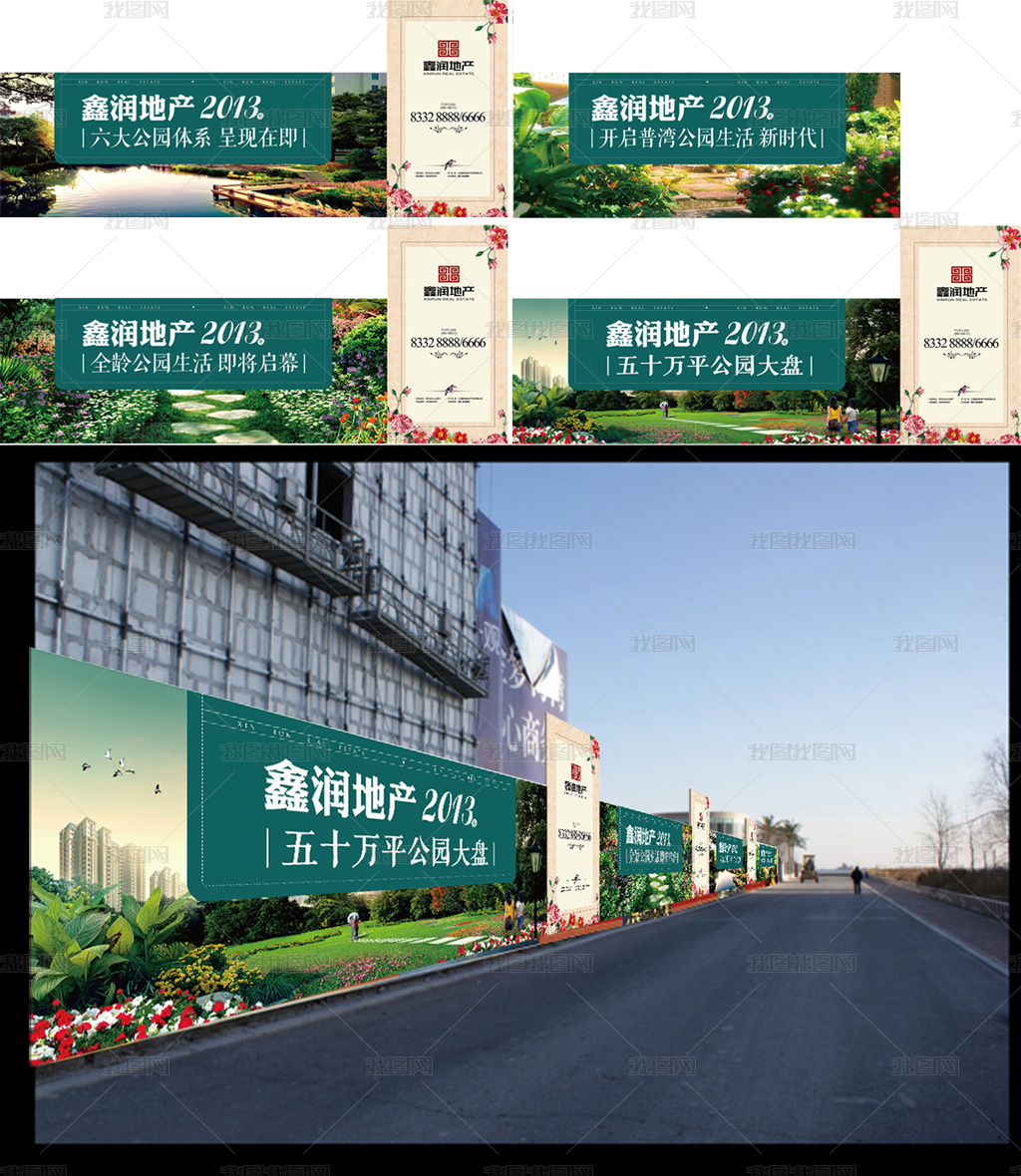 綠色公園養生地產圍擋戶外宣傳廣告牌