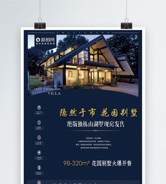 高端大氣別墅房地產(chǎn)海報