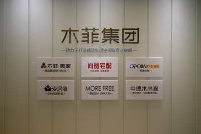 木菲美家品質(zhì)整裝,用互聯(lián)網(wǎng)及用戶思維,引領(lǐng)昆明家居消費(fèi)新模式
