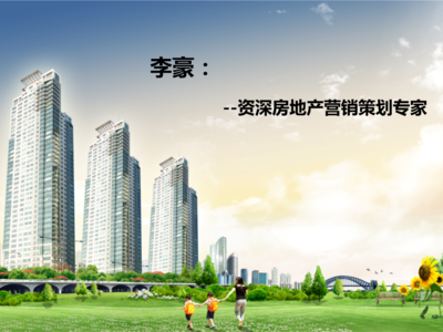 房地產企業的危機管理與危機公關