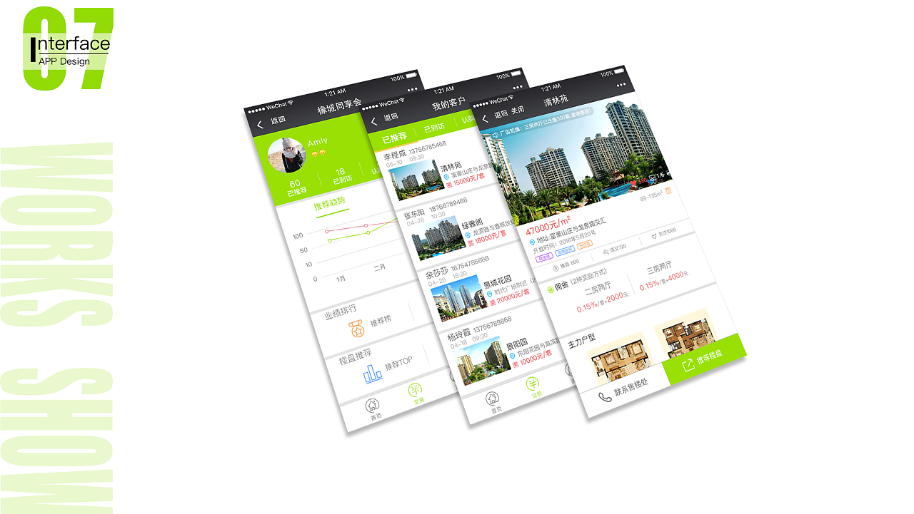 房地產APP(H5微信公眾號)