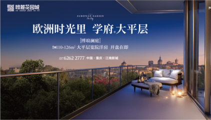 江南新城首個(gè)學(xué)府大平層洋房亮相,開(kāi)啟南重慶人居新篇章-上游新聞 匯聚向上的力量