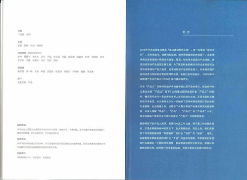 2018年中國(guó)房地產(chǎn)企業(yè)產(chǎn)品力白皮書(shū)