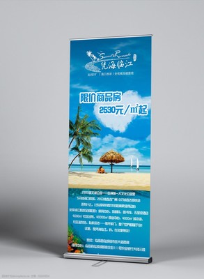 房地產(chǎn)易拉寶