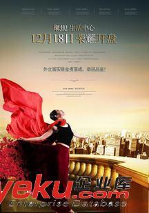 專業(yè)廣告印刷服務(wù) 房地產(chǎn)海報(bào)與宣傳單頁(yè)特價(jià)供應(yīng)