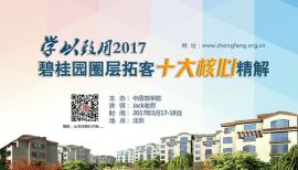 房地產項目市場定位、產品創新與推廣策劃實戰案例分析——以北京中房商學研究院為例