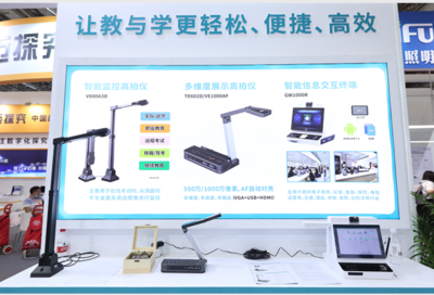 新良田攜AI人工智能高拍儀驚艷亮相第79屆教育裝備展，引領(lǐng)辦公設(shè)備智慧革新